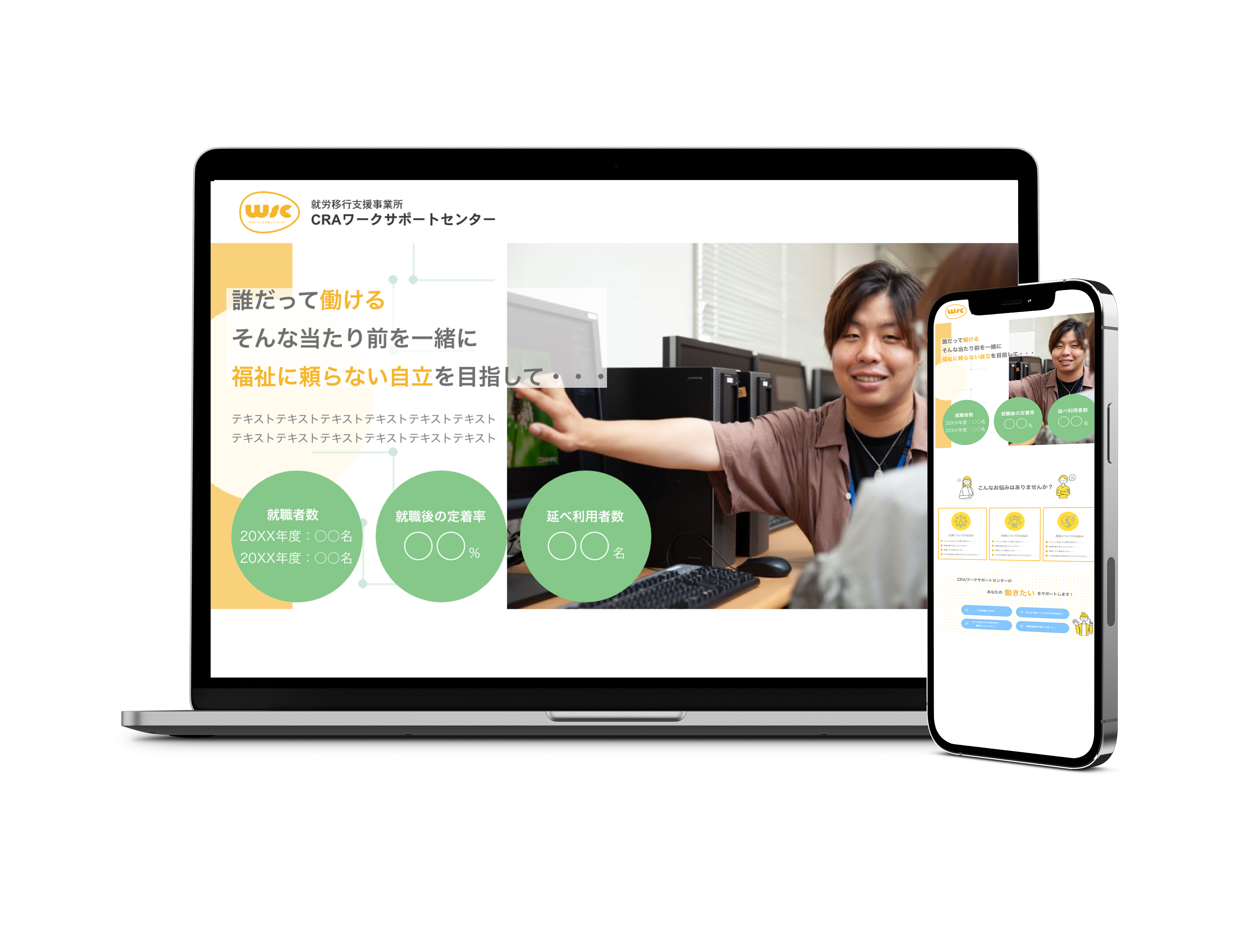 CRAワークサポートセンターLPモックアップ